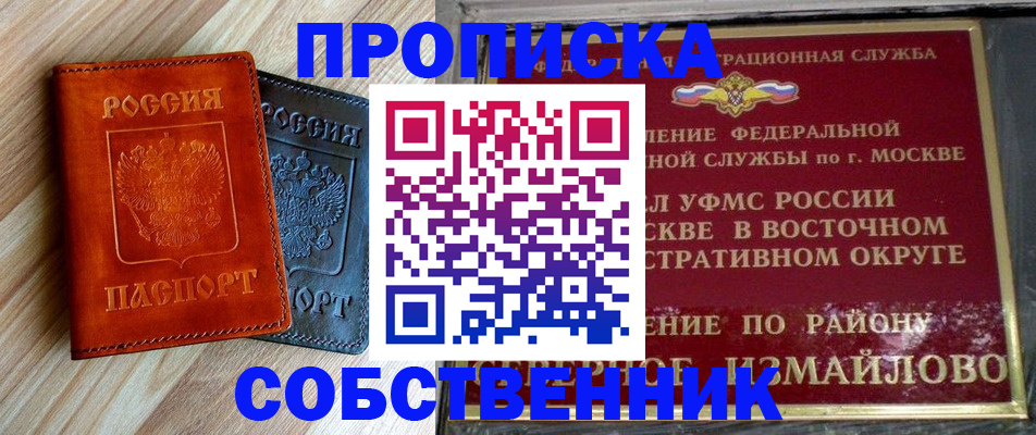 прописка регистрация в Ангарске