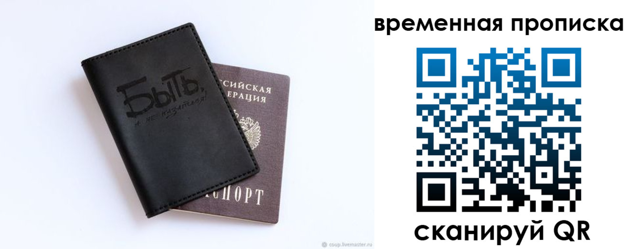 временная регистрация надежно в Ангарске