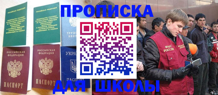 прописка 2025 в Ангарске