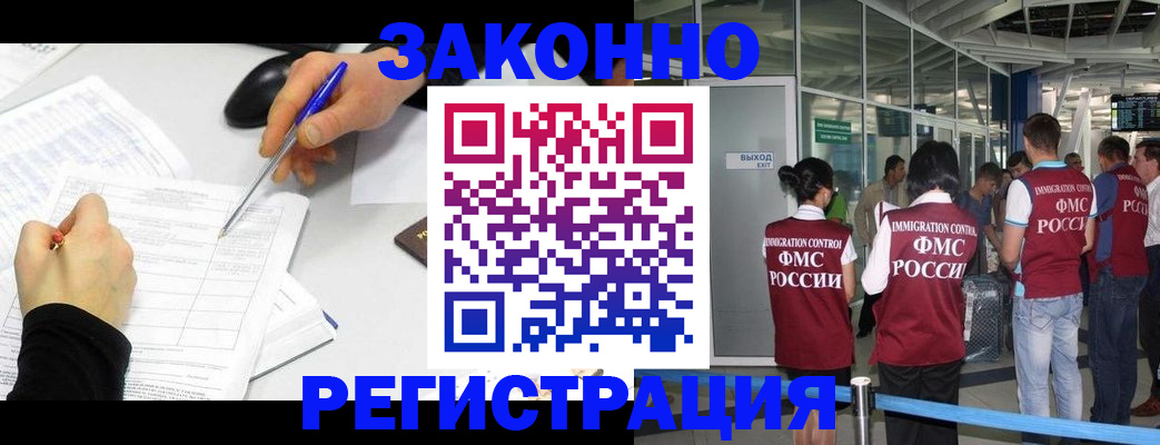 временная регистрация в квартире в Ангарске