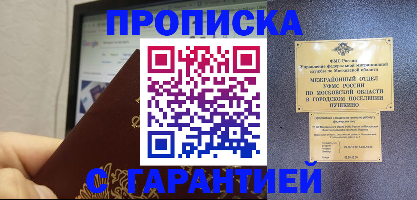 где прописаться в Ангарске