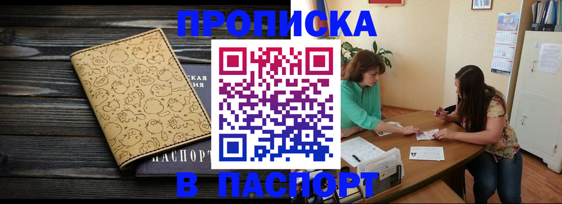 временная регистрация для всех в Ангарске
